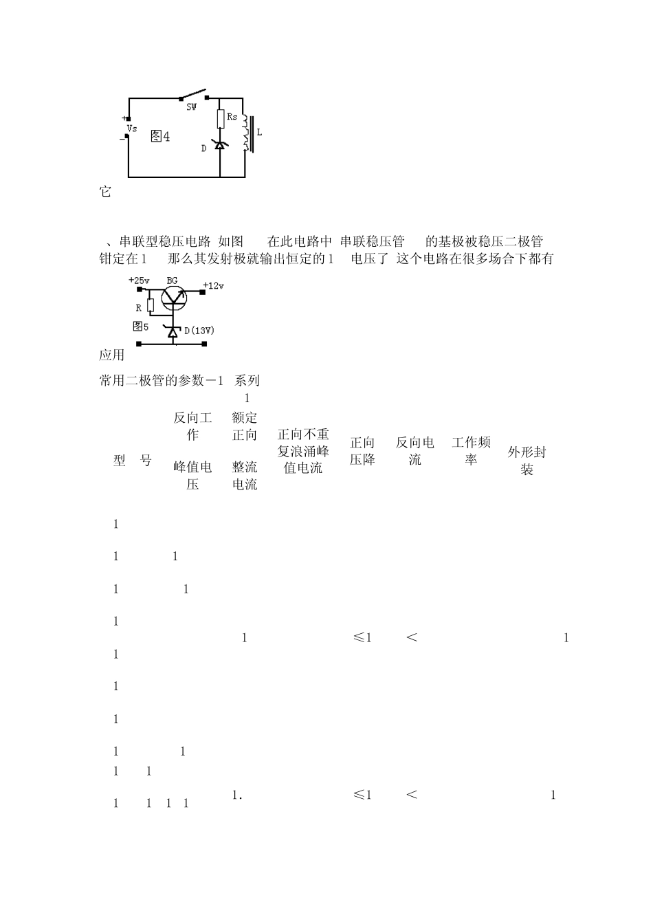 稳压二极管的作用_第2页