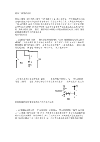稳压二极管的作用