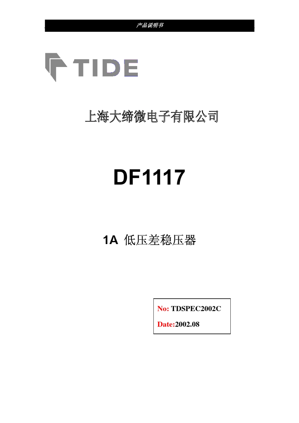 稳压器F11173.3V_第1页