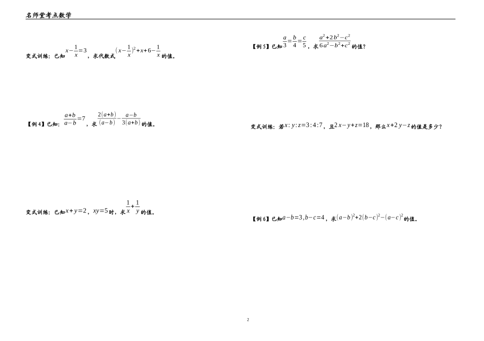 初1第4讲----代数式(一)_第2页