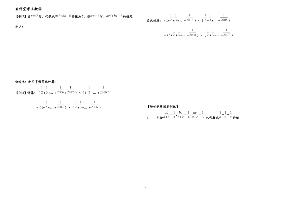 初1第4讲----代数式(一)_第3页