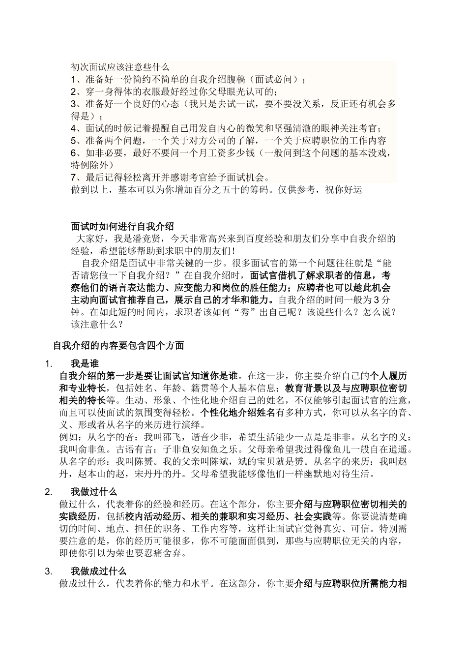 初次面试应该注意些什么_第1页