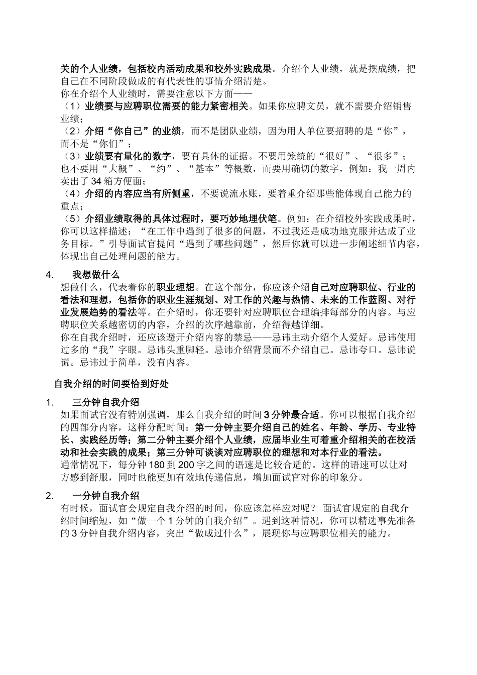 初次面试应该注意些什么_第2页