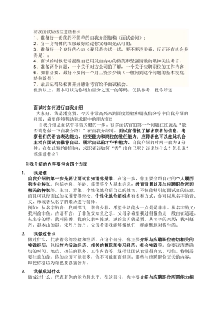 初次面试应该注意些什么