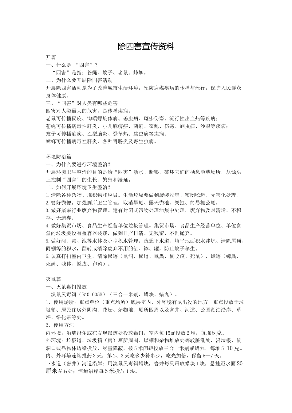 除四害宣传资料_第1页