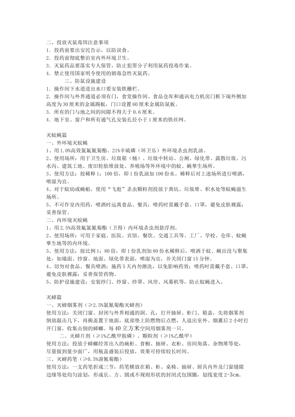 除四害宣传资料_第2页