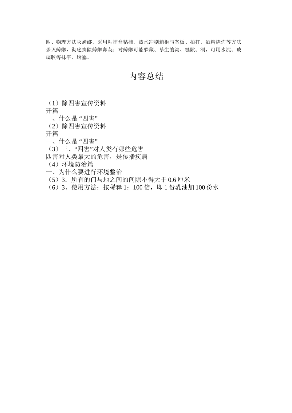 除四害宣传资料_第3页