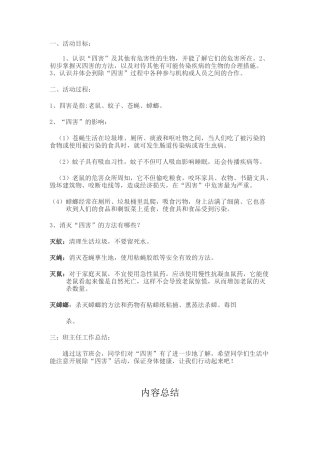 除四害主题班会