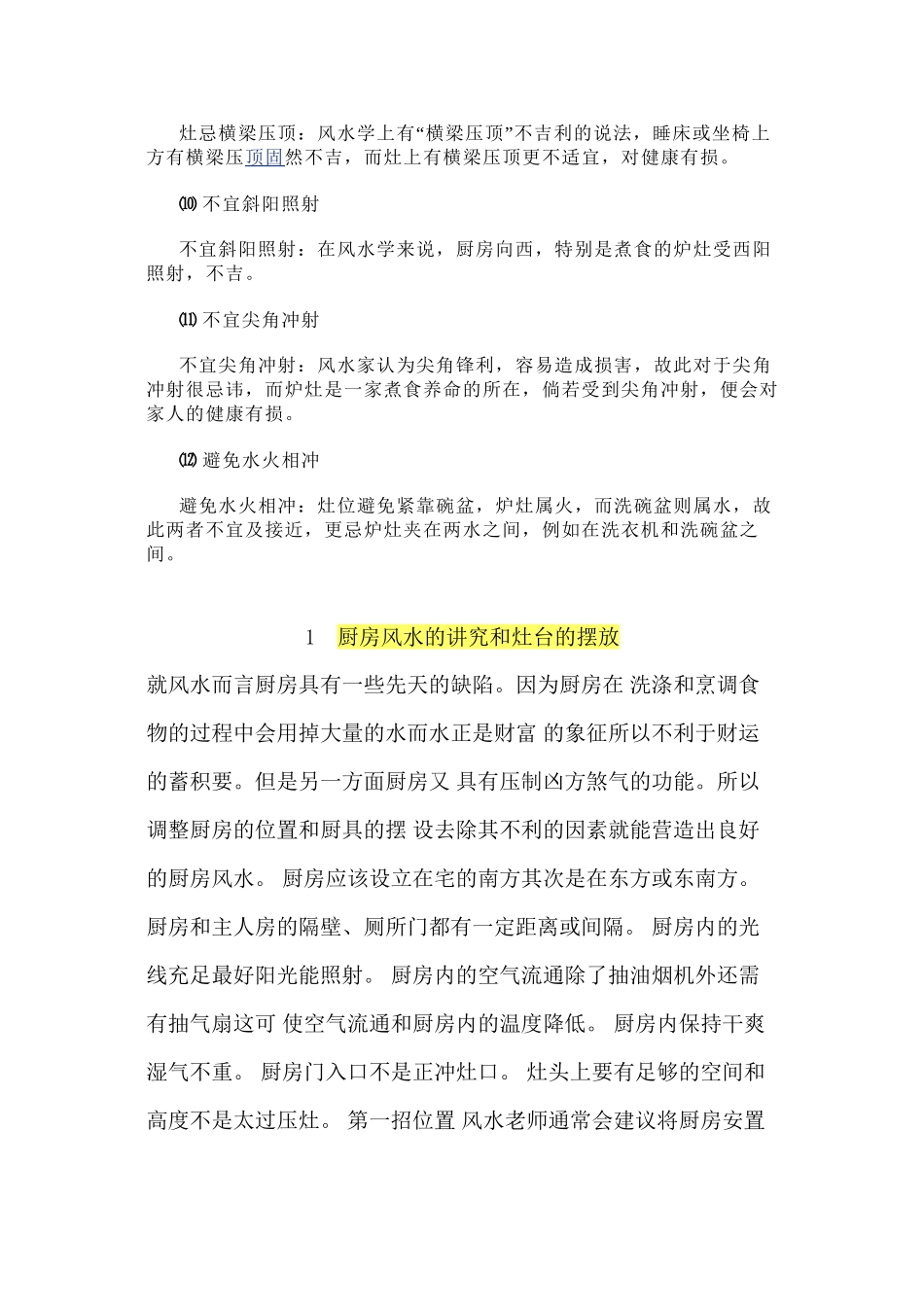 厨房灶门的朝向风水讲究_第2页