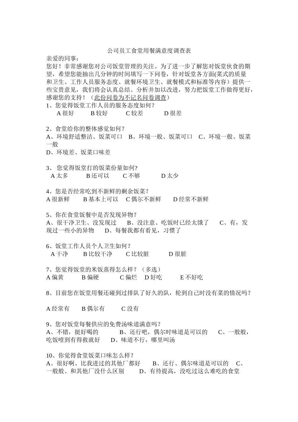 厨师问卷调查_第1页