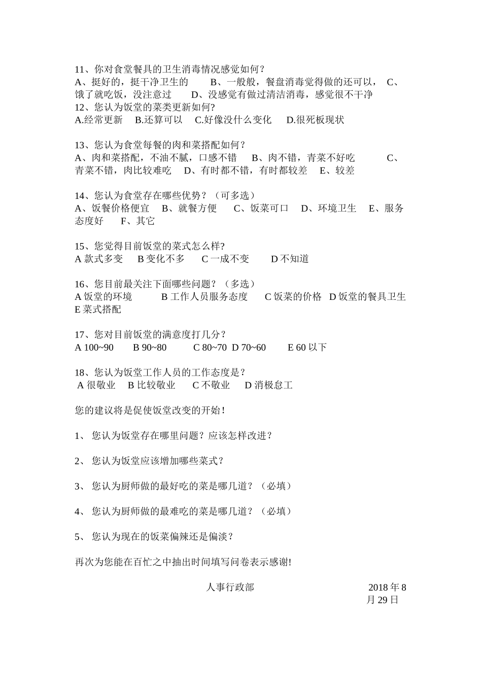 厨师问卷调查_第2页