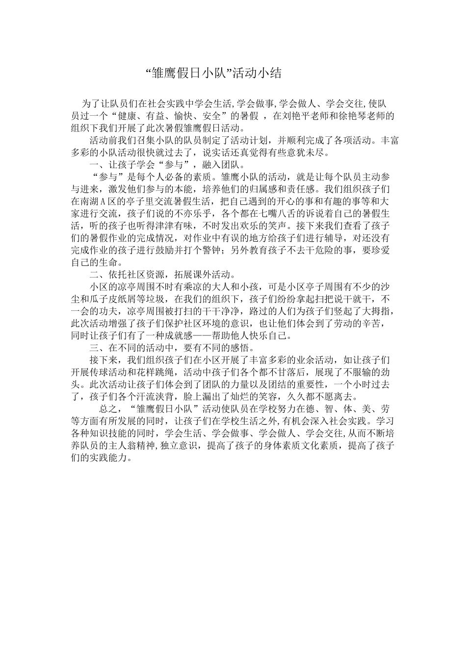雏鹰假日活动小结_第1页