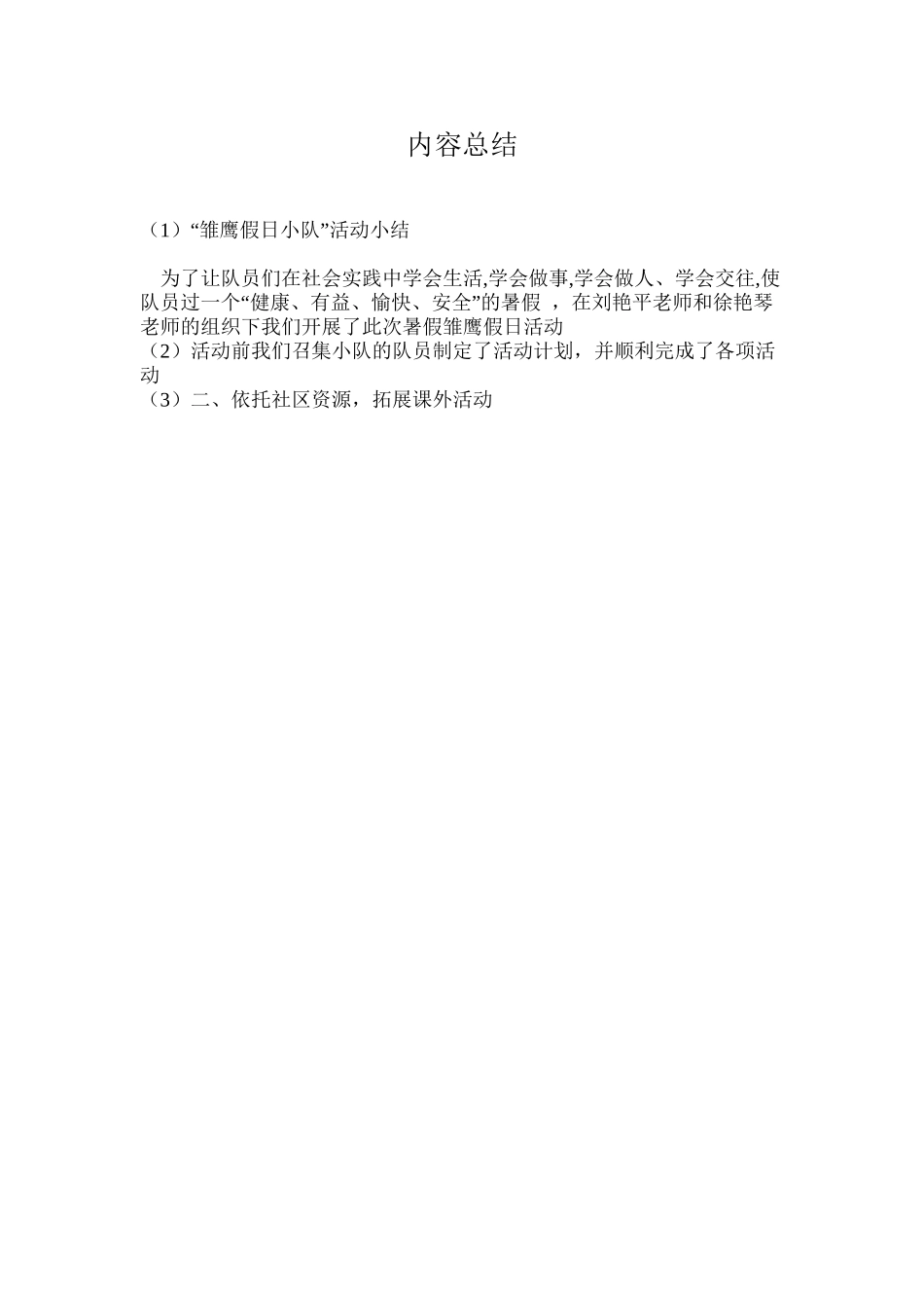 雏鹰假日活动小结_第3页