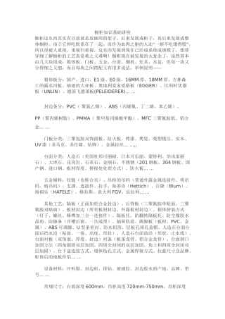 橱柜知识基础讲座