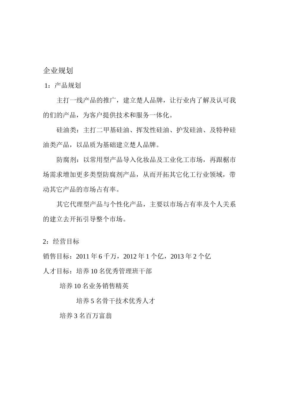 楚人组织架构系统_第3页