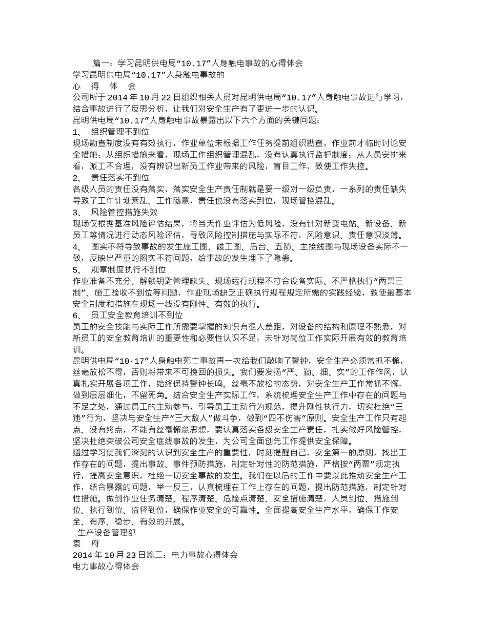 触电心得体会_第1页