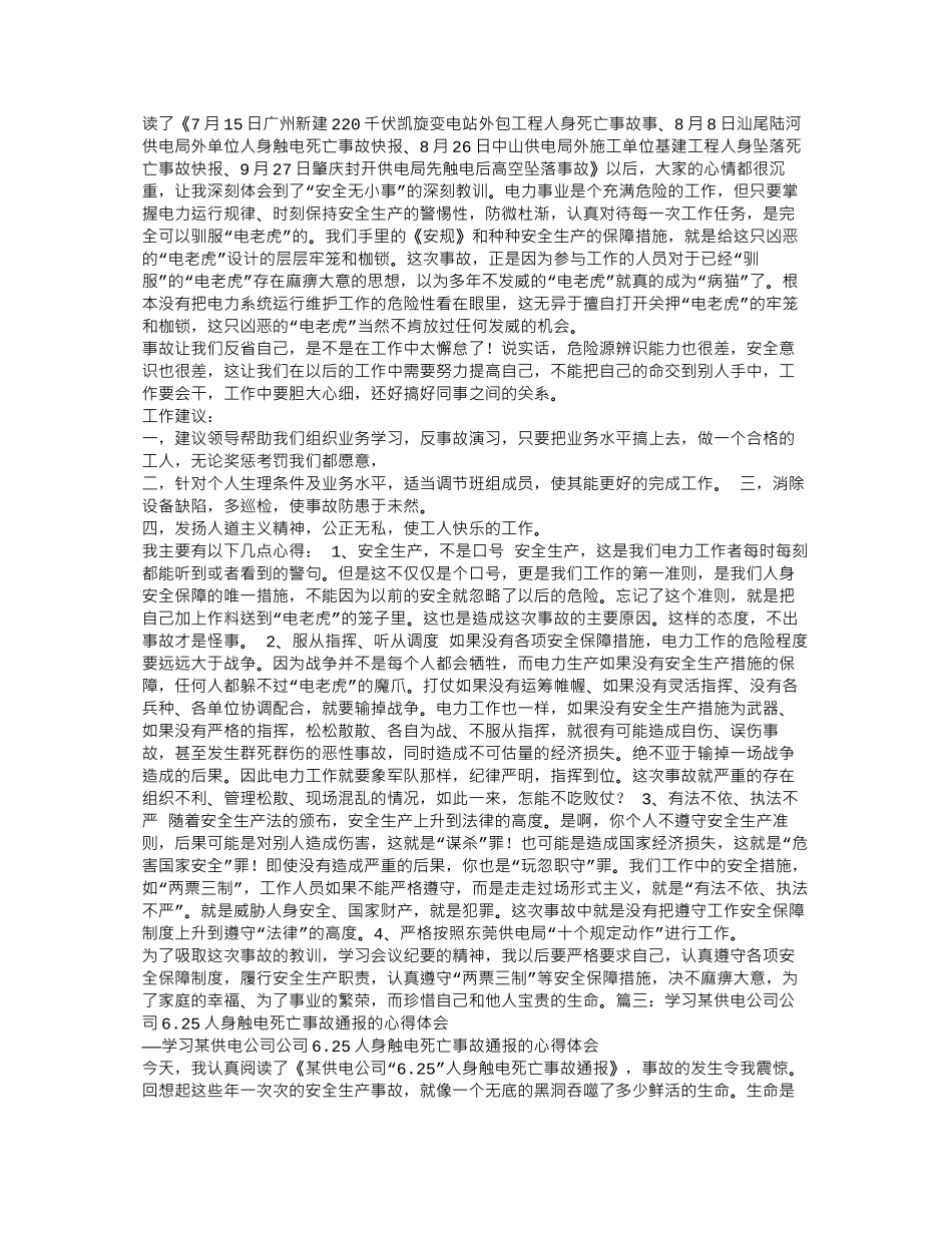 触电心得体会_第2页