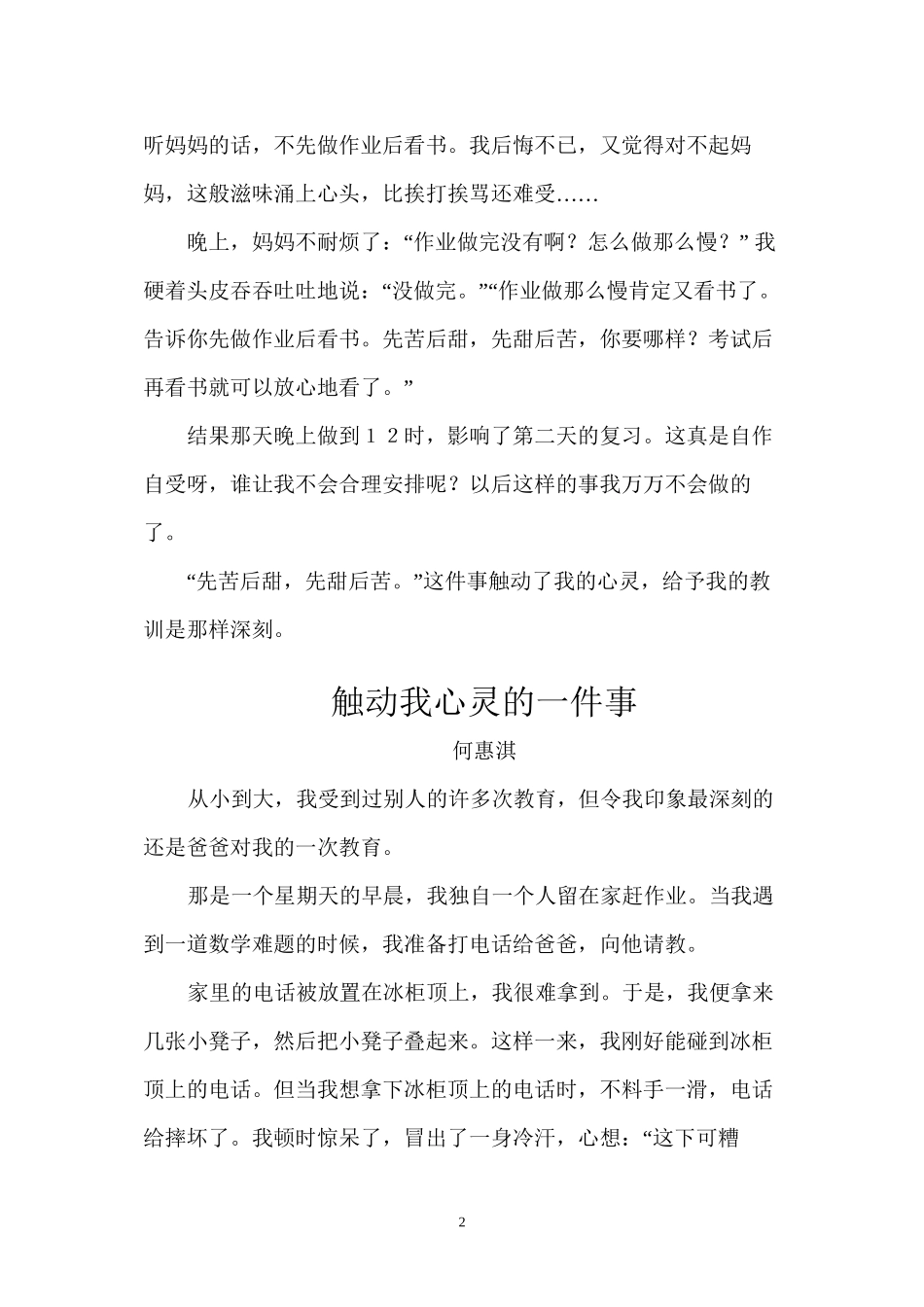 触动我心灵的一件事_第2页