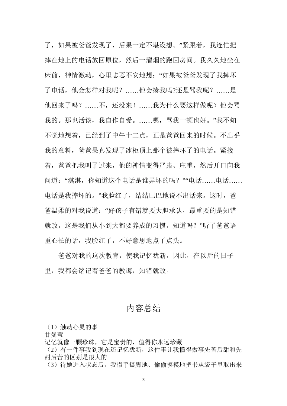 触动我心灵的一件事_第3页