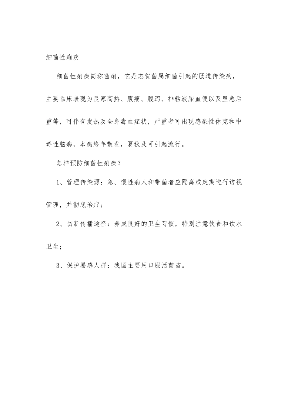 传染病投送电台宣传资料_第2页