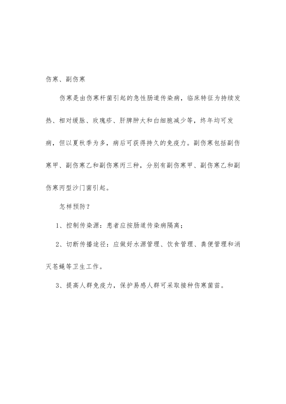 传染病投送电台宣传资料_第3页