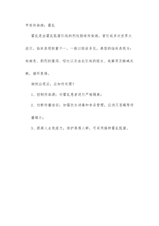 传染病投送电台宣传资料