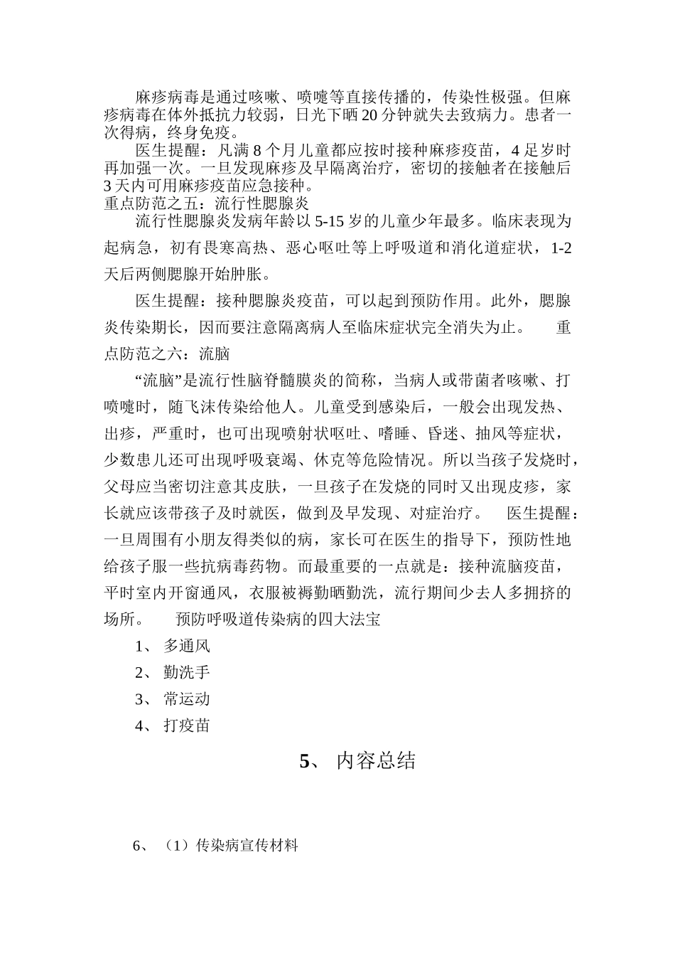 传染病宣传资料_第2页