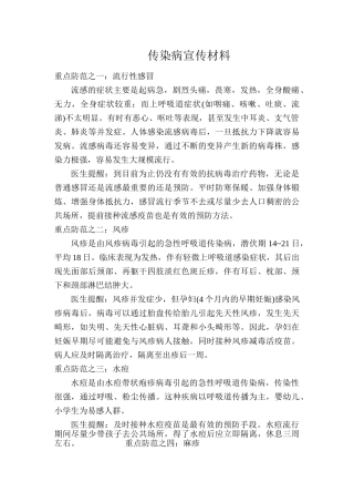 传染病宣传资料