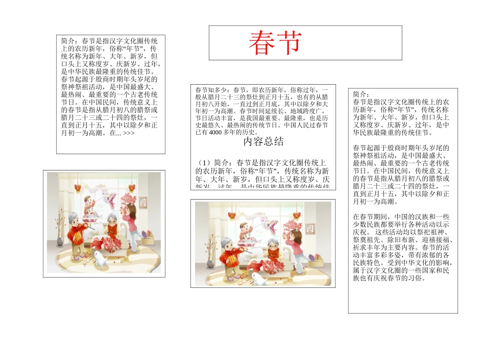 传统节日小报_第1页