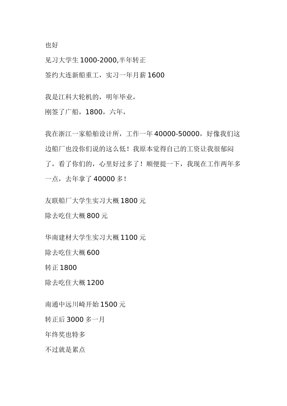 船舶行业薪资调查_第3页