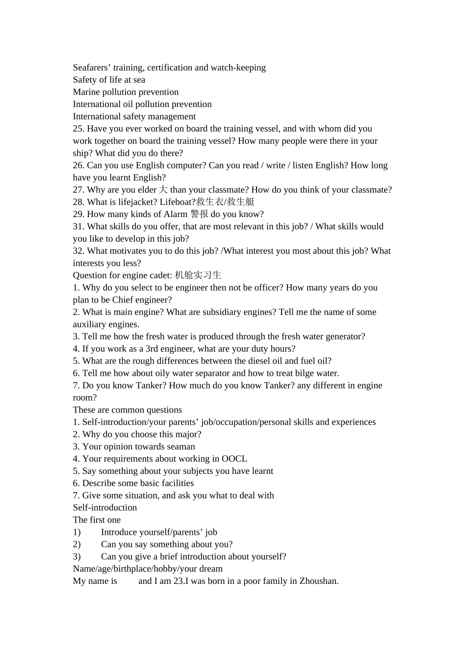 船员外派面试_第2页