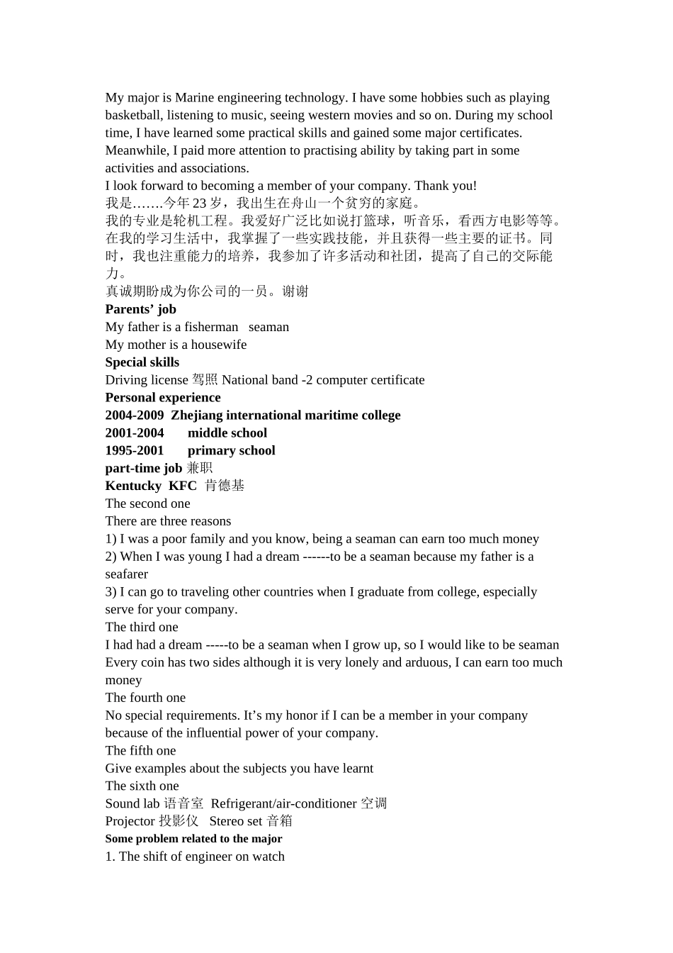 船员外派面试_第3页