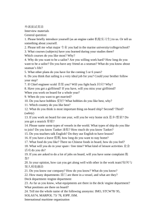 船员外派面试