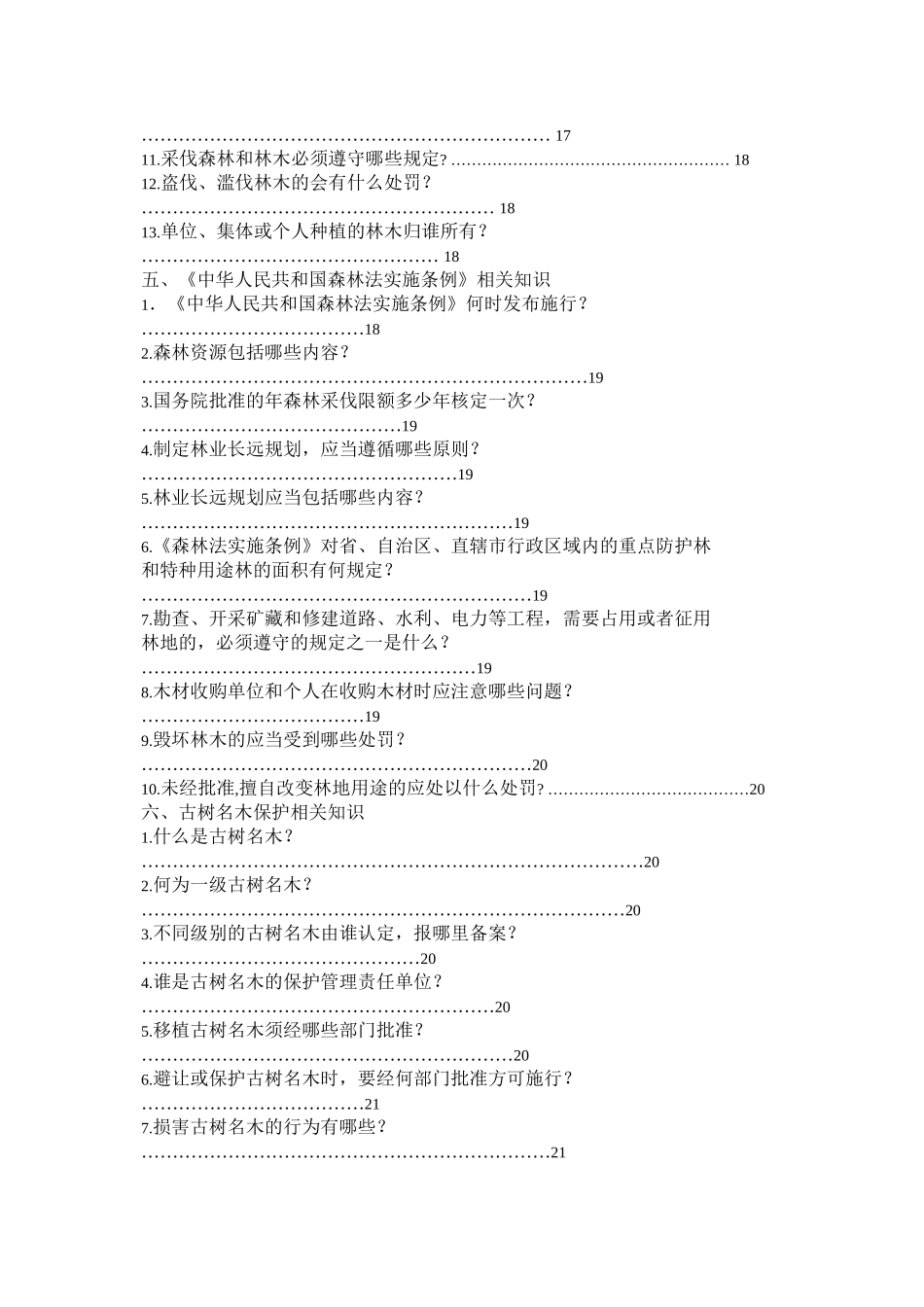 创建国家森林城市基本知识宣传手册_第3页