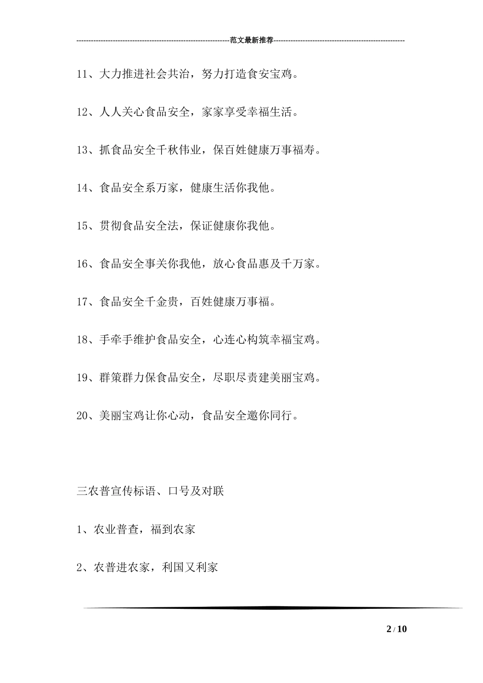 创建国家食品安全城市宣传标语口号_第2页