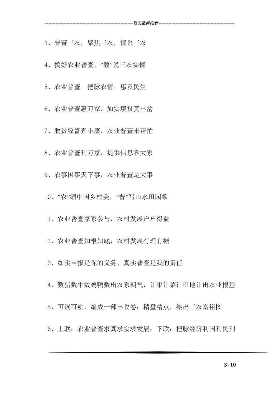 创建国家食品安全城市宣传标语口号_第3页