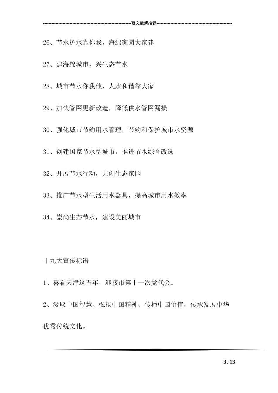 创建节水型城市宣传标语口号_第3页