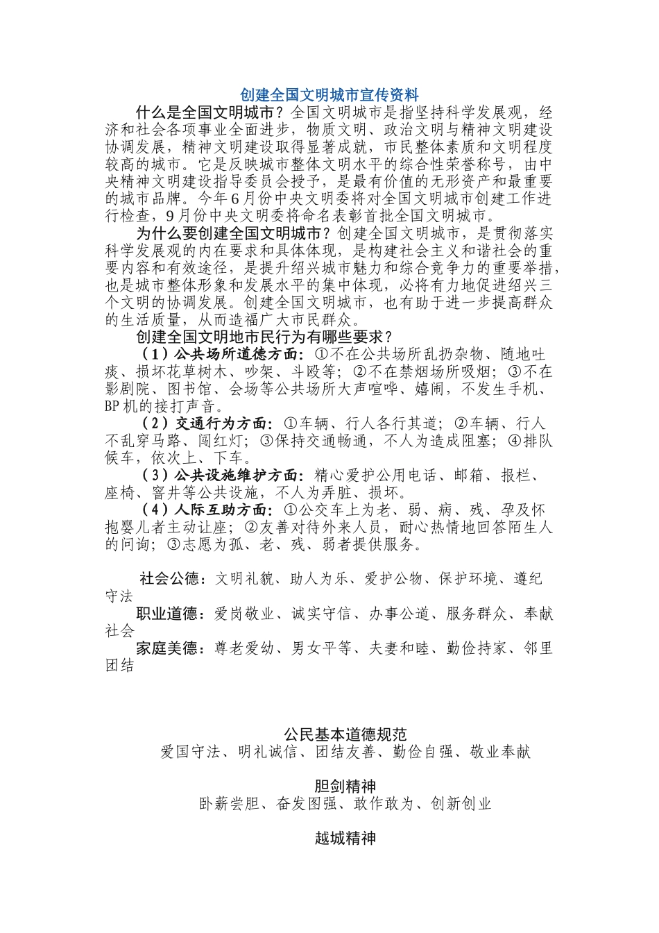 创建全国文明城市宣传资料_第1页