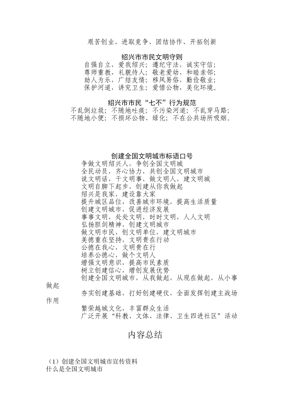 创建全国文明城市宣传资料_第2页