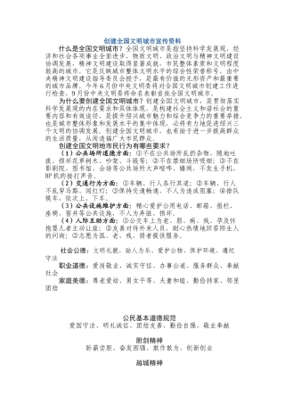 创建全国文明城市宣传资料