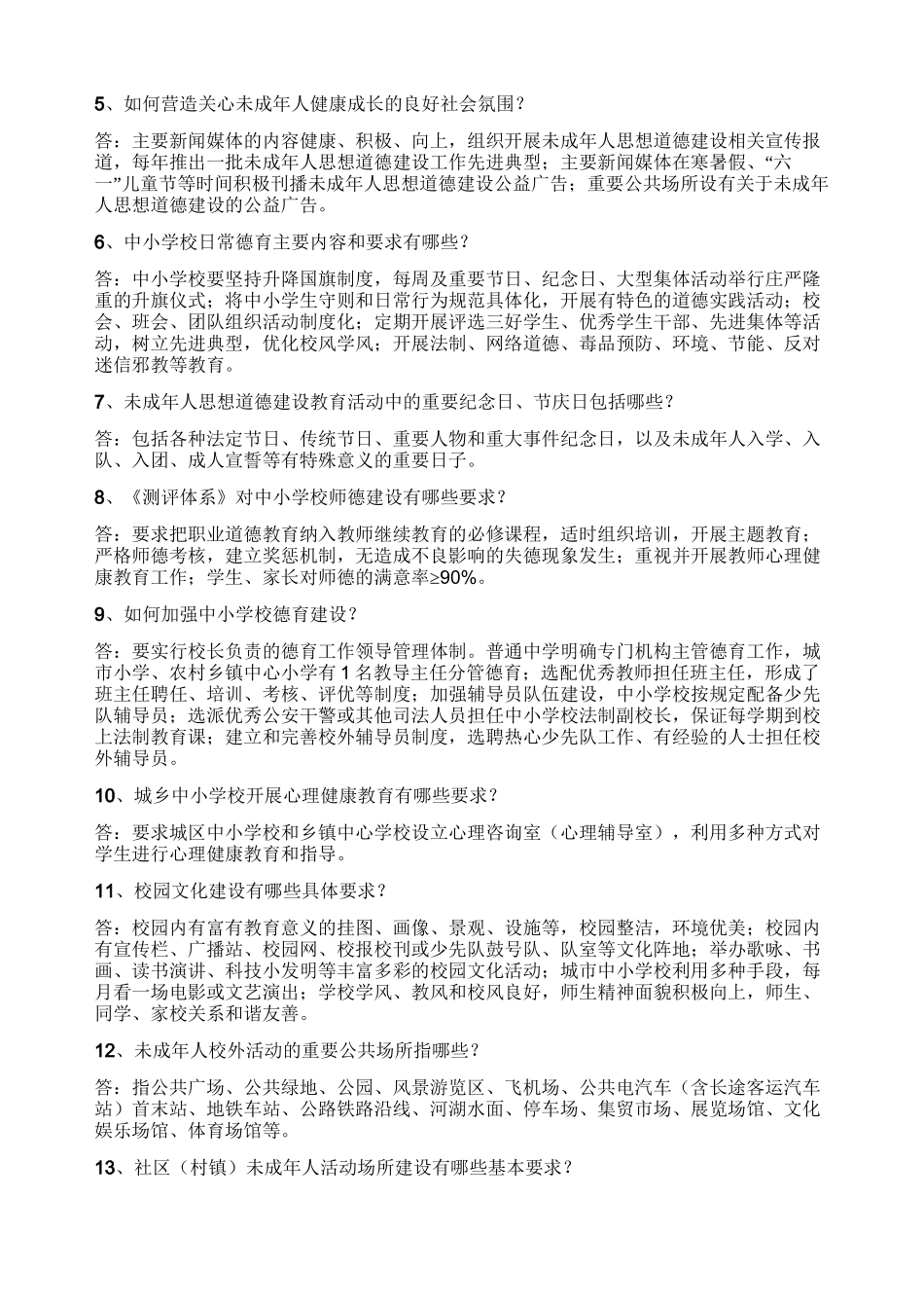 创建全国文明城市知识宣传知识问答_第3页