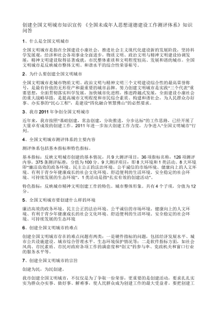 创建全国文明城市知识宣传知识问答