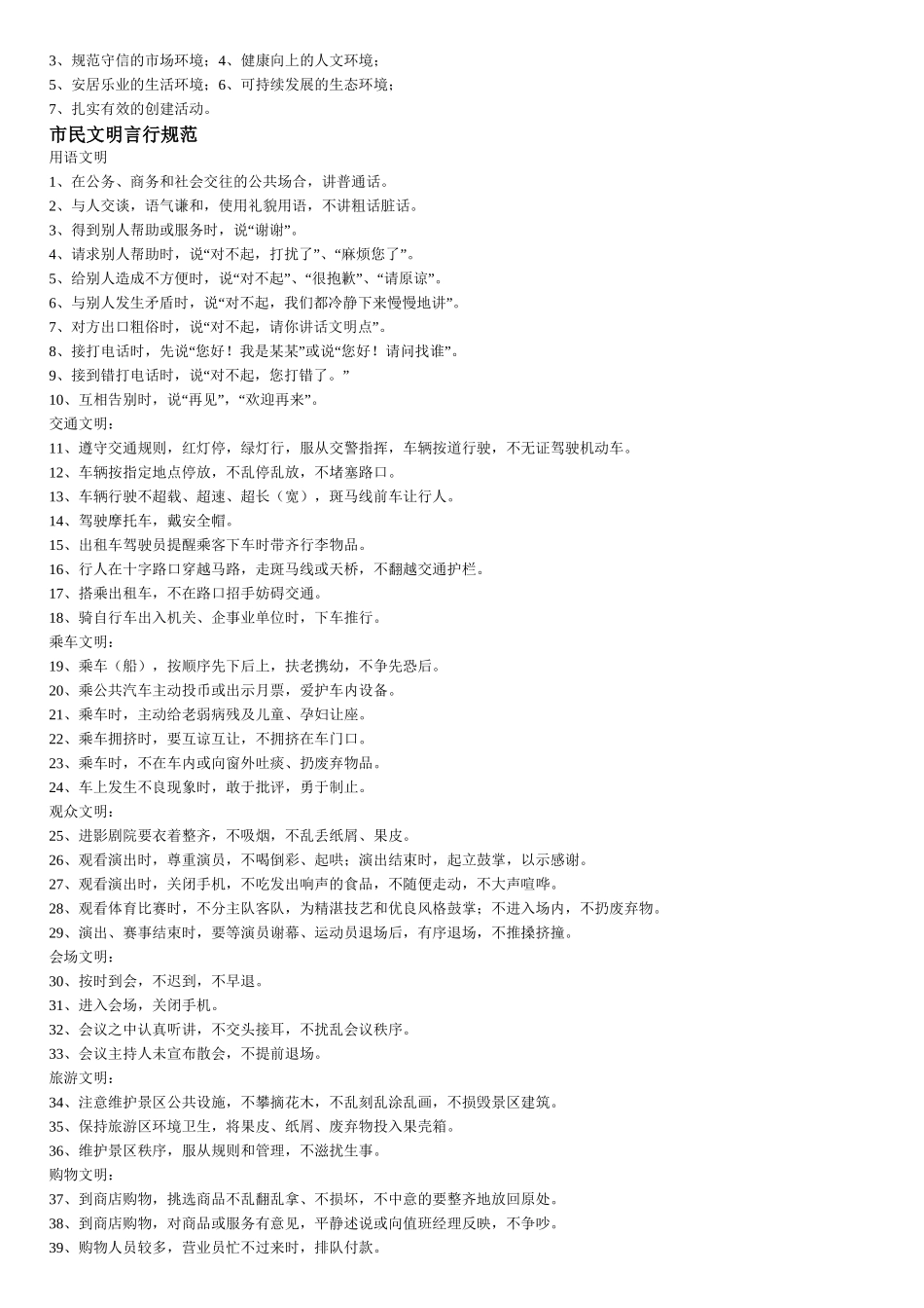 创建省级文明县城宣传栏参考内容_第2页