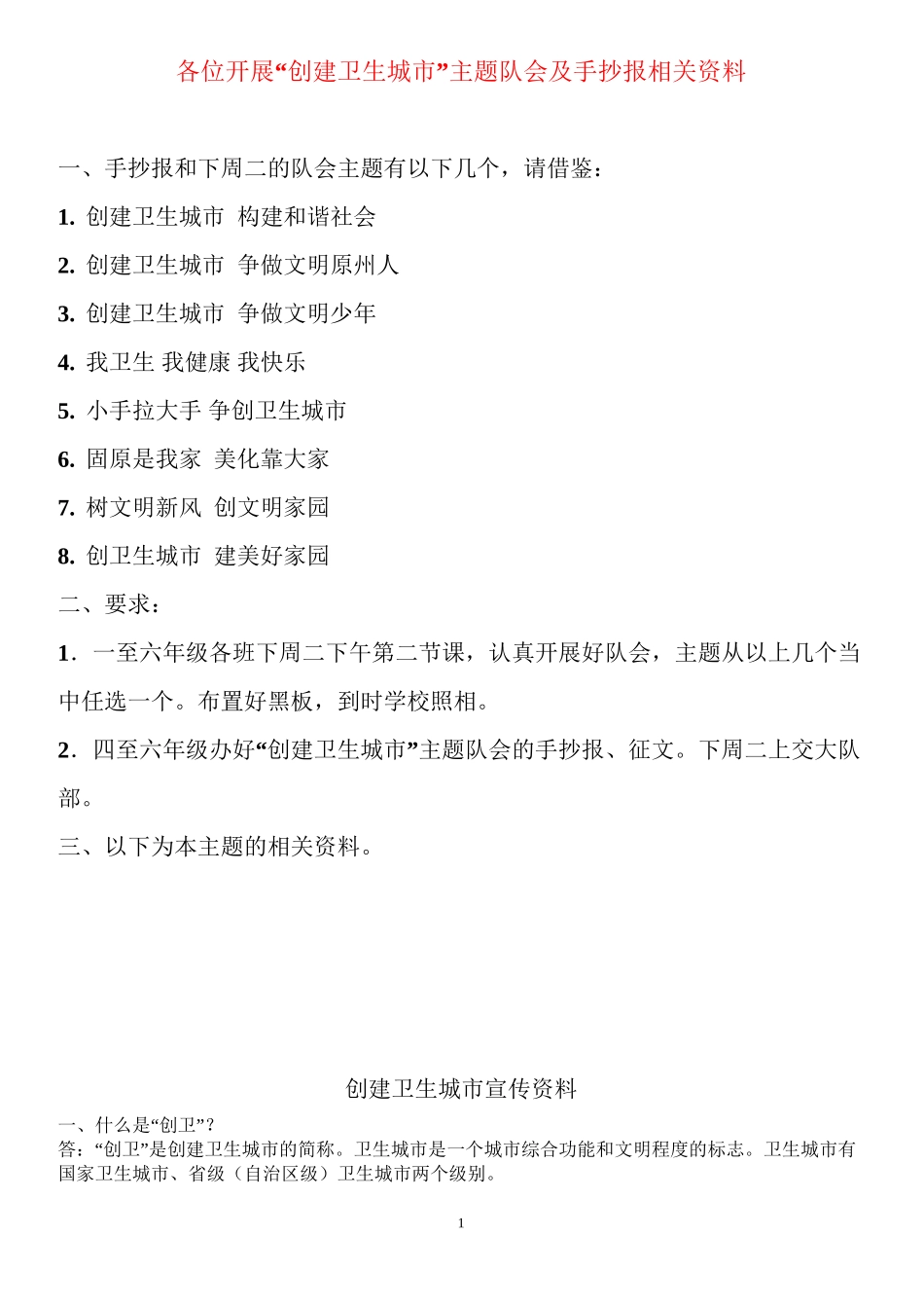 创建卫生城市宣传资料_第1页