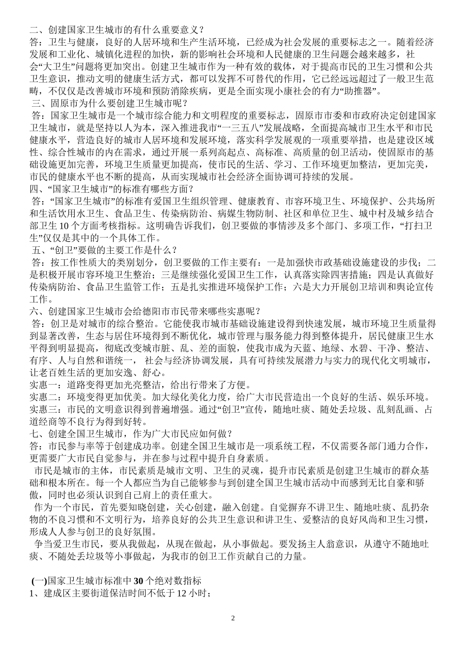 创建卫生城市宣传资料_第2页