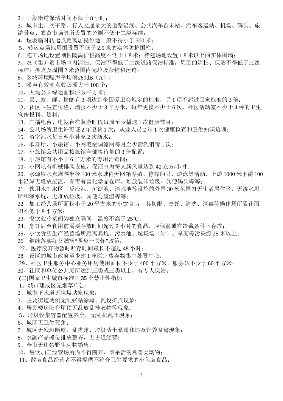 创建卫生城市宣传资料_第3页