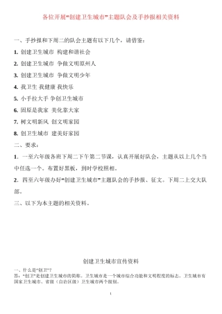 创建卫生城市宣传资料