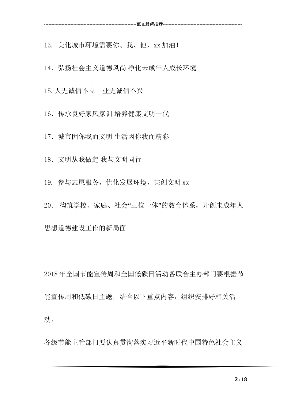 创建文明城市宣传标语_第2页