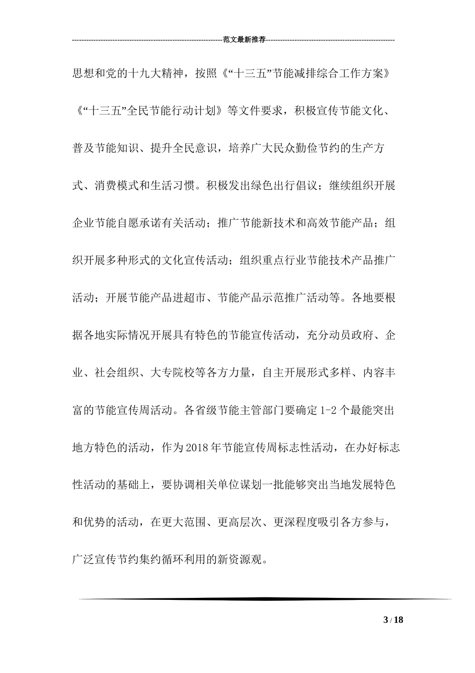 创建文明城市宣传标语_第3页