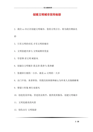 创建文明城市宣传标语
